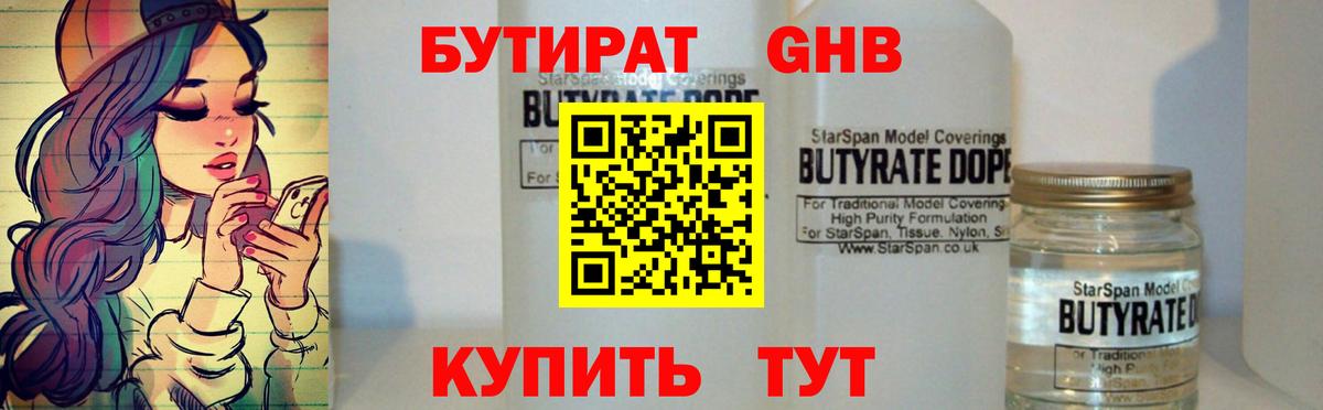 БУТИРАТ 99% Красноярск