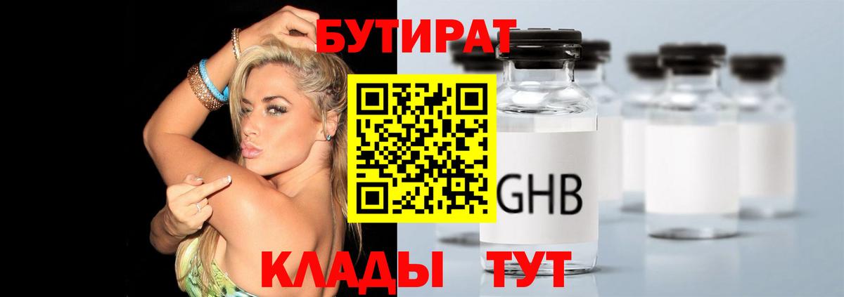 БУТИРАТ 99%  Вход с VPN  Красноярск 