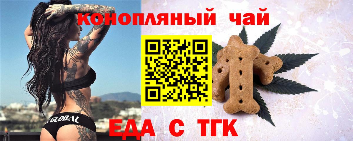 Еда ТГК конопля  Вход с VPN  Красноярск 