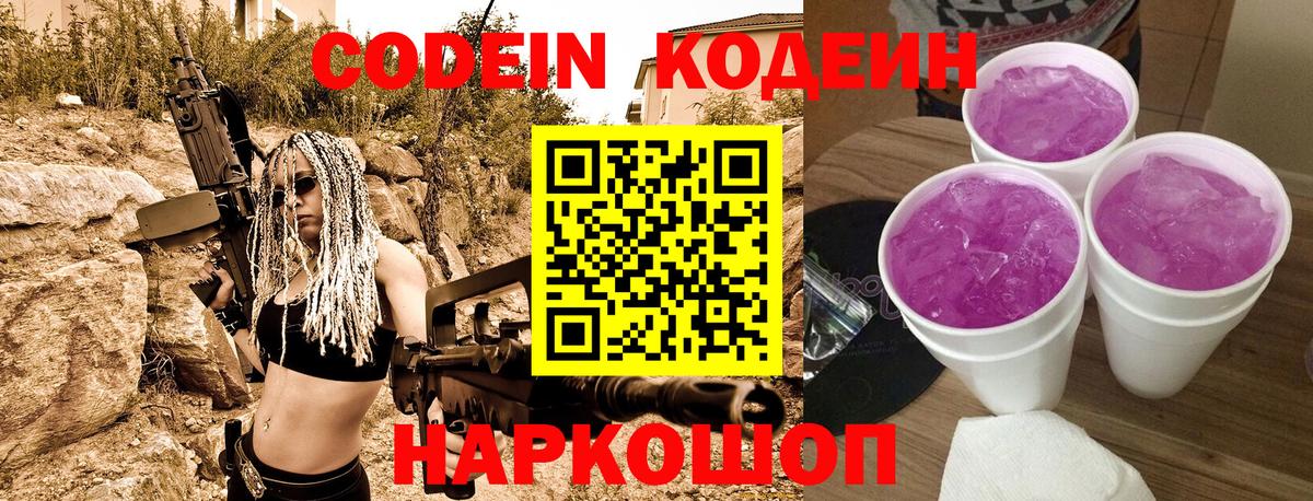 Кодеиновый сироп Lean напиток Lean (лин) Красноярск