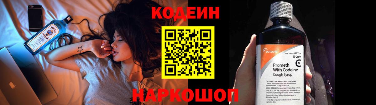 купить   Кодеин Purple Drank  Кодеин напиток Lean (лин)  Вход с VPN  Красноярск 