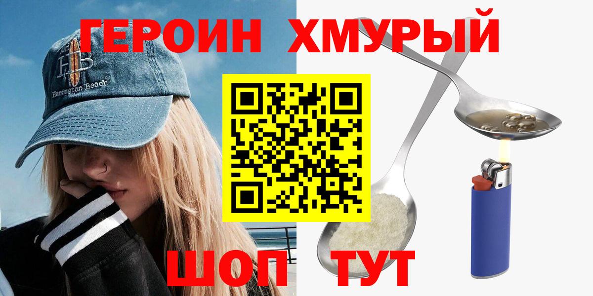 Героин белый  Вход с VPN  Красноярск 
