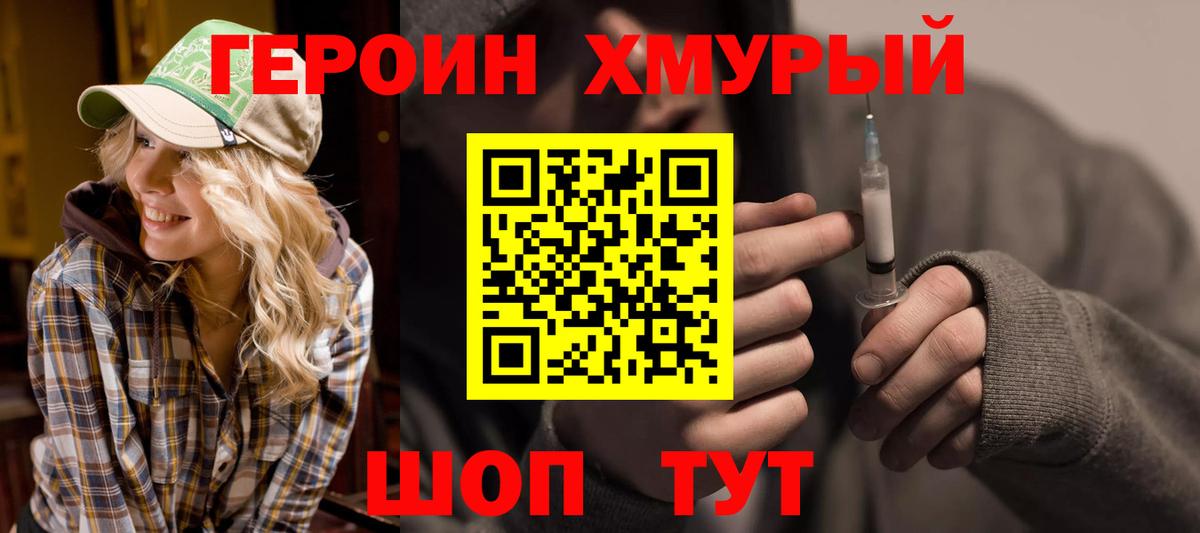Героин VHQ Красноярск