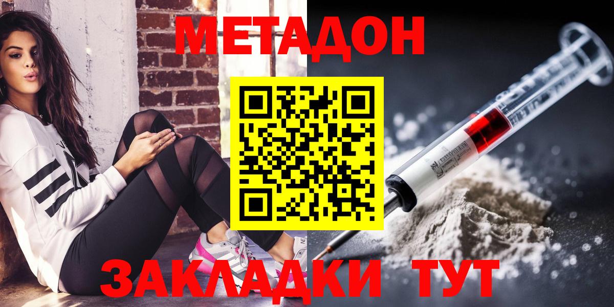 Метадон VHQ  Вход с VPN  МЕТАДОН methadone  Красноярск 